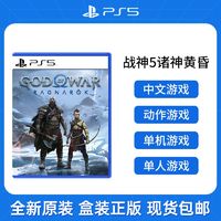 SONY 索尼 PS5游戏光盘 战神5诸神黄昏God of War Ragnarok中文