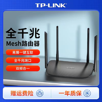 TP-LINK 普联 双千兆路由器 家用路由穿墙 5G双频 WDR5620千兆易展版