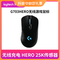 logitech 罗技 G703 HERO无线双模游戏电竞鼠标英雄联盟吃鸡神器无畏契约USB