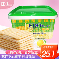 PLUS会员：EDO Pack 饼干 零食早餐 苏打夹心饼干 柠檬风味 600g/盒 送礼团购年货礼盒