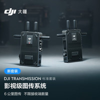 DJI 大疆 影视级无线图传系统 6KM低延时 无感自动跳频 SDI 元数据透传