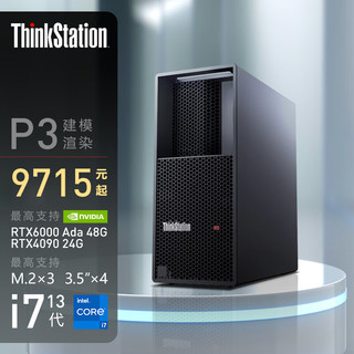 联想（ThinkStation）P3图形工作站高性能专业设计渲染建模主机 I7-13700 32G 512G+2T RTX3060 12G 