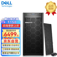 戴尔（DELL）T150塔式服务器ERP财务办公商用台式电脑主机至强E-2314 四核2.8G丨16G ECC内存丨2*2T SATA硬盘