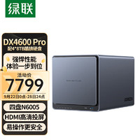 UGREEN 绿联 私有云DX4600 Pro 8G版32T四盘位Nas