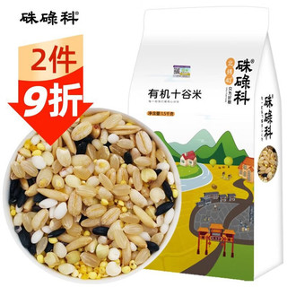 PLUS会员：硃碌科 东北有机十谷米 多样谷物混合杂粮粗粮粥 1500g（3斤）