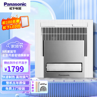 松下（Panasonic）浴霸 风暖 排气扇浴室暖风机通用吊顶式卫生间换气 FV-JDBJU2-S（1650W）