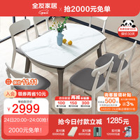 全友（QUANU）x国民家居餐桌现代简约岩板折叠餐桌多功能桌家用吃饭桌子DW1073 功能餐桌+73餐椅*6