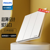 飞利浦（PHILIPS）开关插座面板炫钰三开双控3位3开客厅卧室电源控制开关面板 三位双控-皓月白