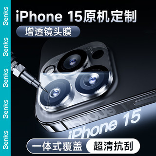 邦克仕(Benks)苹果15Pro/15ProMax摄像头钢化膜 iPhone15pro/15promax手机后镜头耐磨防刮保护贴膜