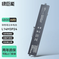 IIano 绿巨能 llano）适用联想ideapad XiaoXin小新700-15ISK 拯救者R720 L14M3P24 笔记本电脑电池 4800mAh高容版