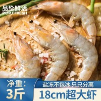 Purefresh 品珍鲜活 盐冻白虾1.5kg厄瓜多尔白虾特大号30/40净重3斤不包冰