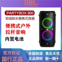 JBL 杰宝 Partybox 300蓝牙音箱便携式户外KT卡拉OK炫彩音响专业广场舞