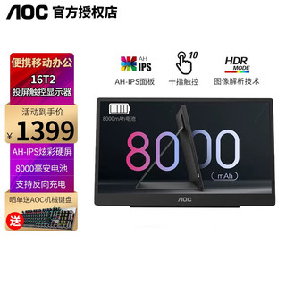 AOC 冠捷 16T2 15.6英寸 IPS 显示器 (1920×1080、60Hz)