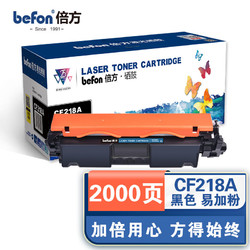 befon 倍方 CF218A 18A硒鼓易加粉 适用惠普m132nw m132a m104w粉盒m104a m132fn m132snw m132fw打印机墨盒 无芯片