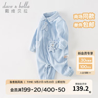 戴维贝拉（DAVE＆BELLA）新生儿连体衣男婴睡衣宝宝衣服初生婴儿外出服装爬服 浅蓝色 80cm（身高73-80cm）