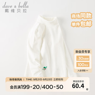 戴维贝拉（DAVE＆BELLA）高领男童t恤长袖儿童上衣中大童打底衫冬男孩套头衫 白色 110cm（身高100-110cm）