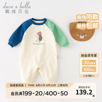 戴维贝拉（DAVE＆BELLA）新生儿连体衣男婴睡衣宝宝百天衣服婴儿外出服装爬服 米色 90cm（身高80-90cm）