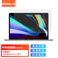 PLUS会员：ECOLA 宜客莱 苹果MacBook Air13.3英寸屏幕保护膜 笔记本电脑贴膜 绚彩超透屏幕高清膜 LCD-EL13KAIR