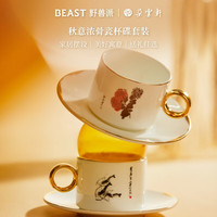 野兽派（THE BEAST）秋意浓系列骨瓷茶杯碟具套装下午茶套装杯子 秋意浓 骨瓷杯碟套装