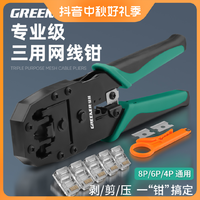 GREENER 绿林 网线钳专业级水晶头压线接线多功能通用超五六七类网络钳子