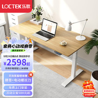 乐歌电动升降电脑桌双电机家用台式书桌写字桌可搭配实木转角桌E5-N 白桌腿+原木色桌板 1.4*0.7米桌板