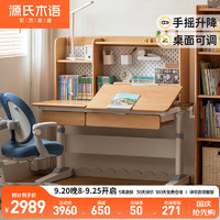 源氏木语实木儿童学习桌可升降小书桌写字课桌1.2m+上架1.14m+椅子灰