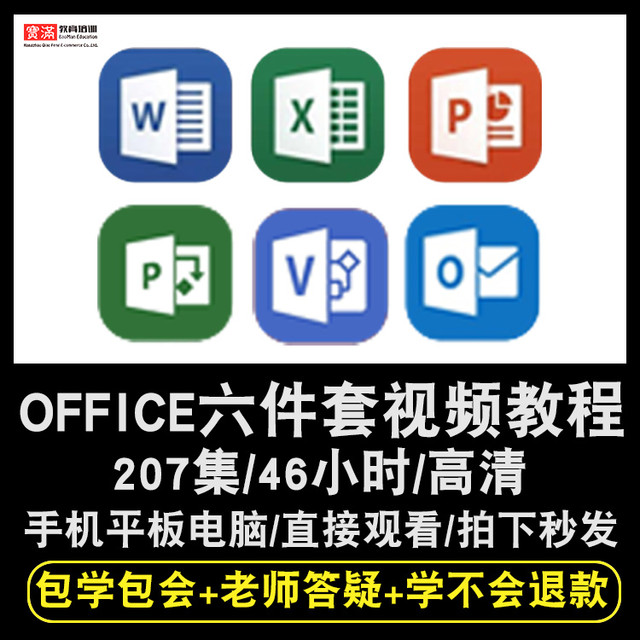 宝满 excel/word/ppt/project/visio/outlook视频教程 office在线课程
