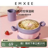 EMXEE 嫚熙 婴儿辅食碗恒温吸盘防摔注水保温碗套装婴幼儿专用注水宝宝碗