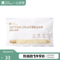 牧高笛(MOBIGARDEN)一次性内裤 户外出差旅行便携免洗日抛一次性内裤 女/珍珠白(7条装*1包) M