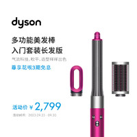 dyson 戴森 产地马来西亚 进口戴森（Dyson）入门款美发造型器长发版HS05（紫红镍色）