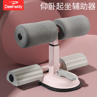 Deerway 德尔惠 仰卧起坐辅助器卷腹固定瑜伽家用收腹机瘦肚子吸盘健身器材