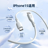 ifory 安福瑞 双Type-C 数据线 100W 5A 2米长白色TPE材质iPhone15适用