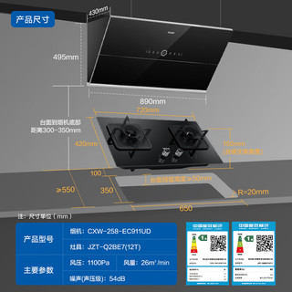 海尔（Haier）抽油烟机燃气灶 侧吸式变频烟灶套装 26立方大吸力 挥手智控 家用厨房抽烟机EC911UD+Q2BE7天