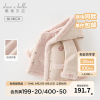 戴维贝拉（DAVE＆BELLA）女童冬装加绒儿童衣服连帽宝宝上衣保暖小童外套童装 肉粉色 120cm（身高110-120cm）