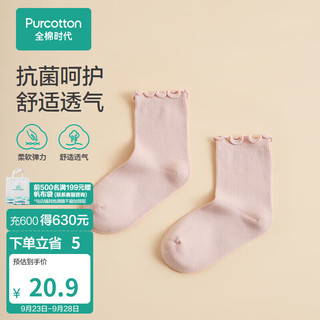 全棉时代（PurCotton）婴童抗菌中筒袜 9.5cm 香草白,1双装 莫奈粉 19cm-20cm