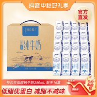 特仑苏 低脂牛奶部分脱脂250ml×16包优质蛋白质