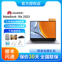 HUAWEI 华为 笔记本电脑MateBook 16s 2023 13代酷睿版 标压i5 16G 1T 16英寸轻薄本