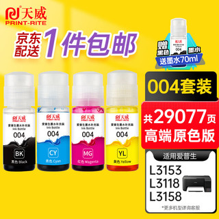 PRINT-RITE 天威 004 影像装墨水 4色 70ml