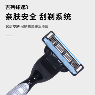 Gillette 吉列 锋速3剃须刀手动刮胡刀头锋速3层刀片锋速3四片装情人节新年生日礼物送男友