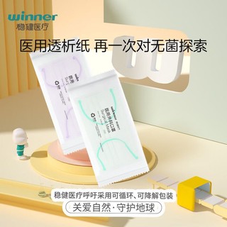 winner 稳健医疗 稳健（Winner）一次性医用外科口罩20只/盒 灭菌级独立包装马卡龙系列浅草绿医用外科口罩