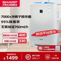 SHARP 夏普 空气净化器加湿一体机空气消毒机正负离子群杀菌