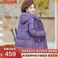 鸭鸭（YAYA）羽绒服女款冬季中老年装中长款简约宽松外套HN 紫色 170