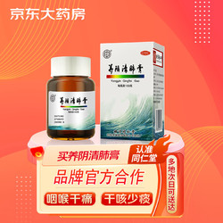 Tongrentang Chinese Medicine 同仁堂 TRT）养阴清肺膏 100g*1瓶 养阴润燥清肺利咽 用于阴虚肺燥 咽喉干痛 干咳少痰