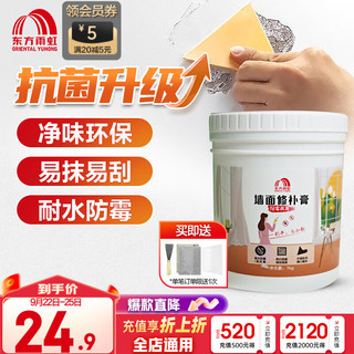 ORIENTAL YUHONG 东方雨虹 YUHONG 雨虹 墙面修补膏 1kg