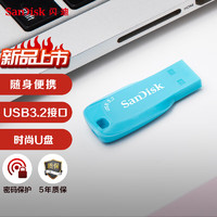 SanDisk 闪迪 32GB USB3.2 U盘 CZ410酷邃蝴蝶蓝 读速100MB/s 小巧便携 密码保护 商务办公学习优选