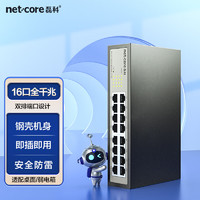 netcore 磊科 S16G 16口千兆交换机 企业网线分流器 家用工程高清监控网络分线器桌面式 兼容百兆 高速传输