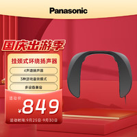 Panasonic 松下 低过海淘！Panasonic 松下 SC-GN01 颈挂式环绕扬声器