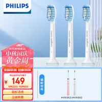 飞利浦（PHILIPS）电动牙刷头 HX6053/63 敏感型软毛刷头3支装 适配HX9362/HX9302等型号