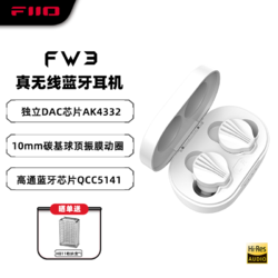 FiiO 飞傲 FW3真无线HiFi蓝牙耳机 入耳式耳机 高解析音质适用于安卓 IOS系统 白色