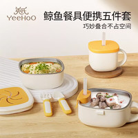 英氏（YEEHOO）辅食碗套装婴儿不锈钢碗喝汤碗牛奶杯叉勺米粉零食杯儿童叉勺餐具 辅食碗5件套 米白色
